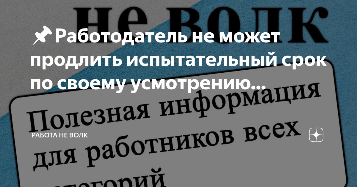 Продлевается ли испытательный срок. Продлевается ли испытательный срок