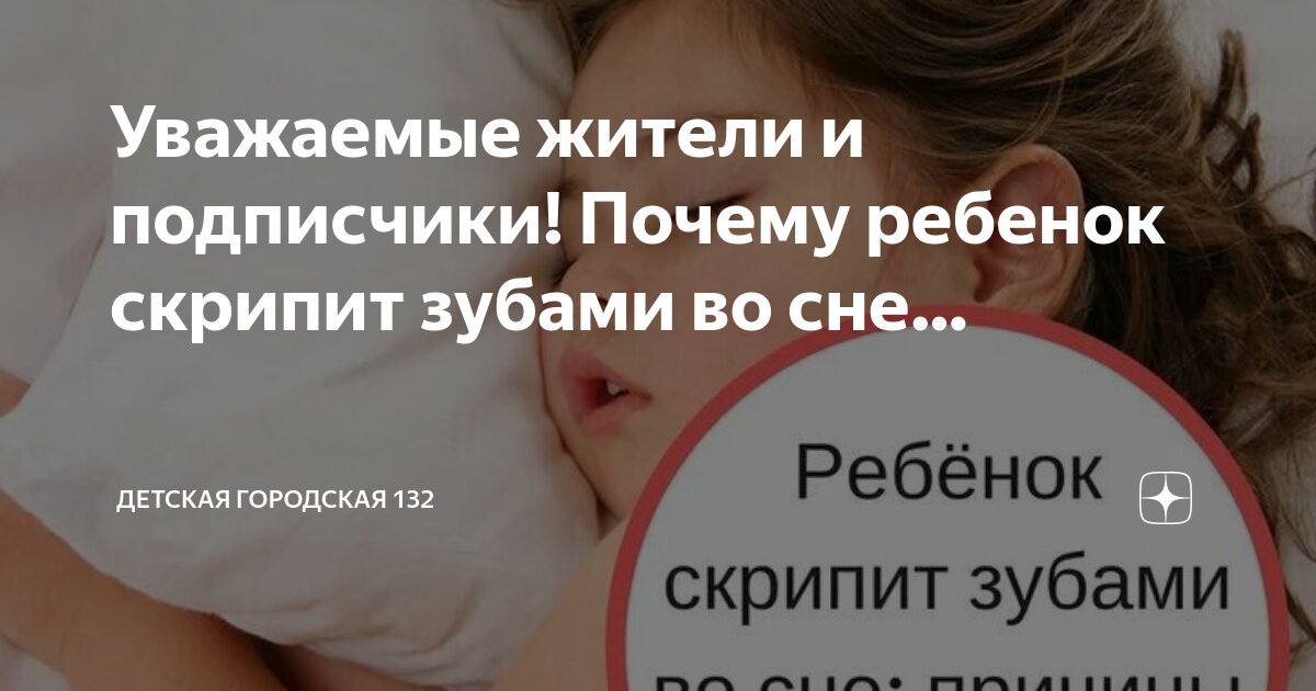 Скрипят зубами во сне глисты