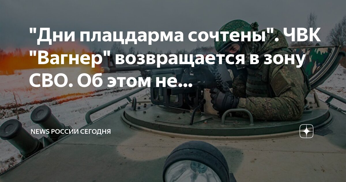 Новости чвк вагнера сегодня последние видео