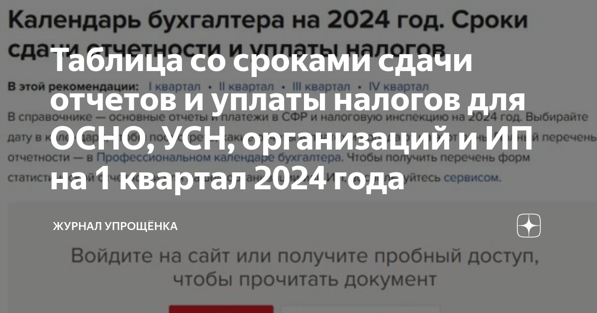 Усн сроки сдачи отчетности в 2023 году