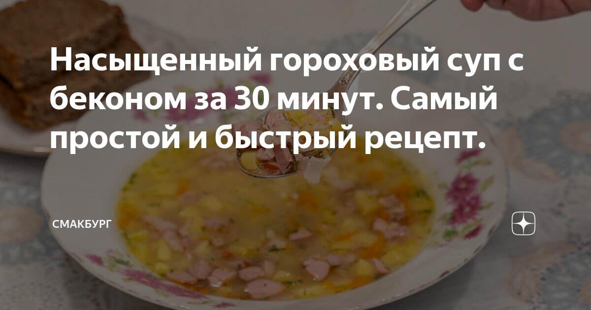 Классический гороховый суп, пошаговый рецепт с фото