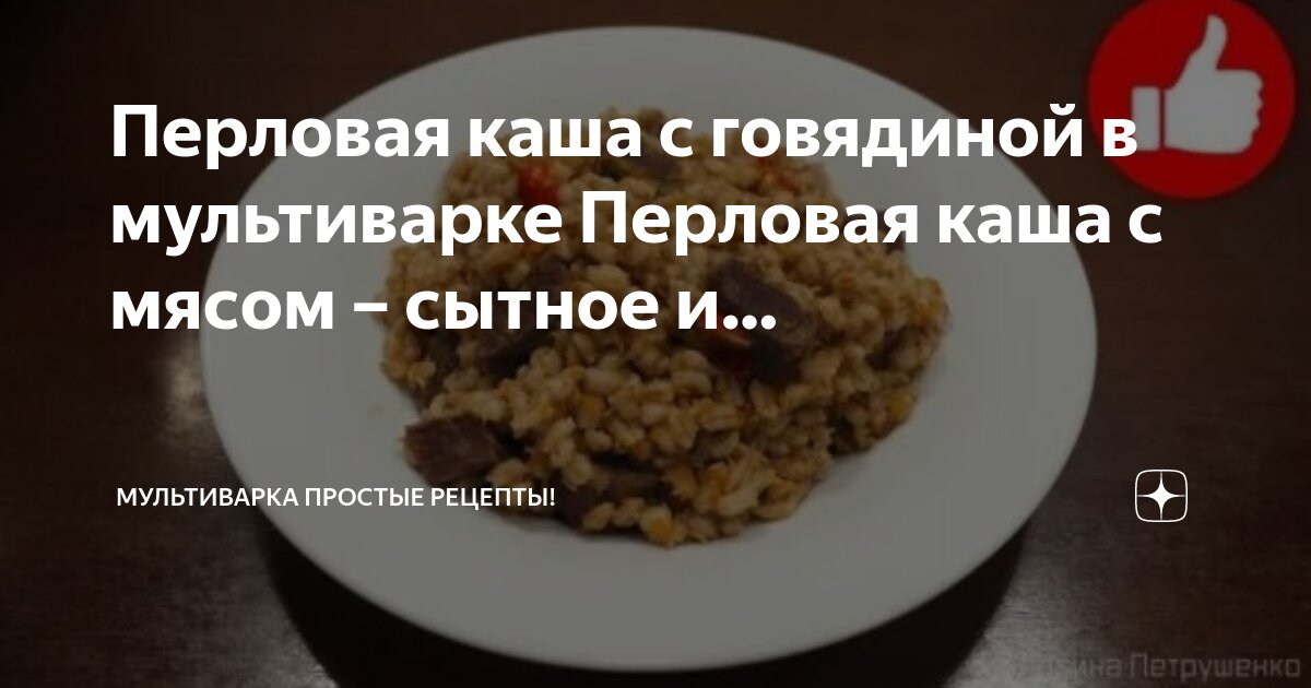 Приготовить кашу с мясом в мультиварке