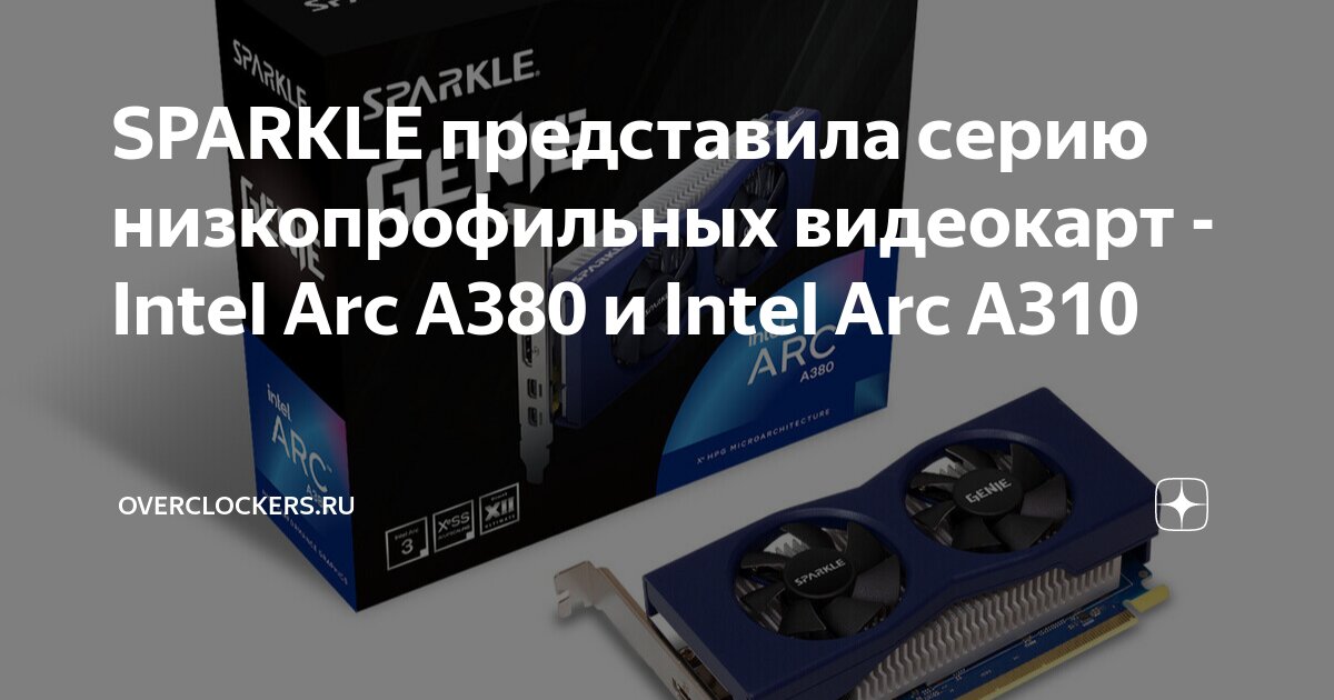 Видеокарта intel arc a310