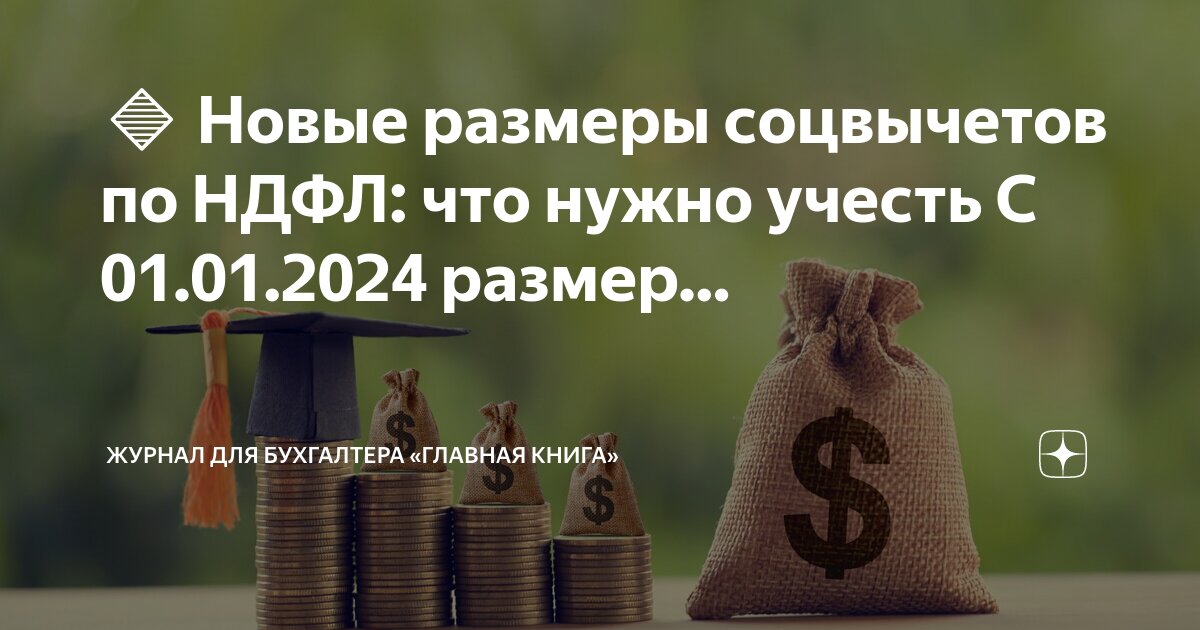 Изменение ставки ндфл в 2024 году