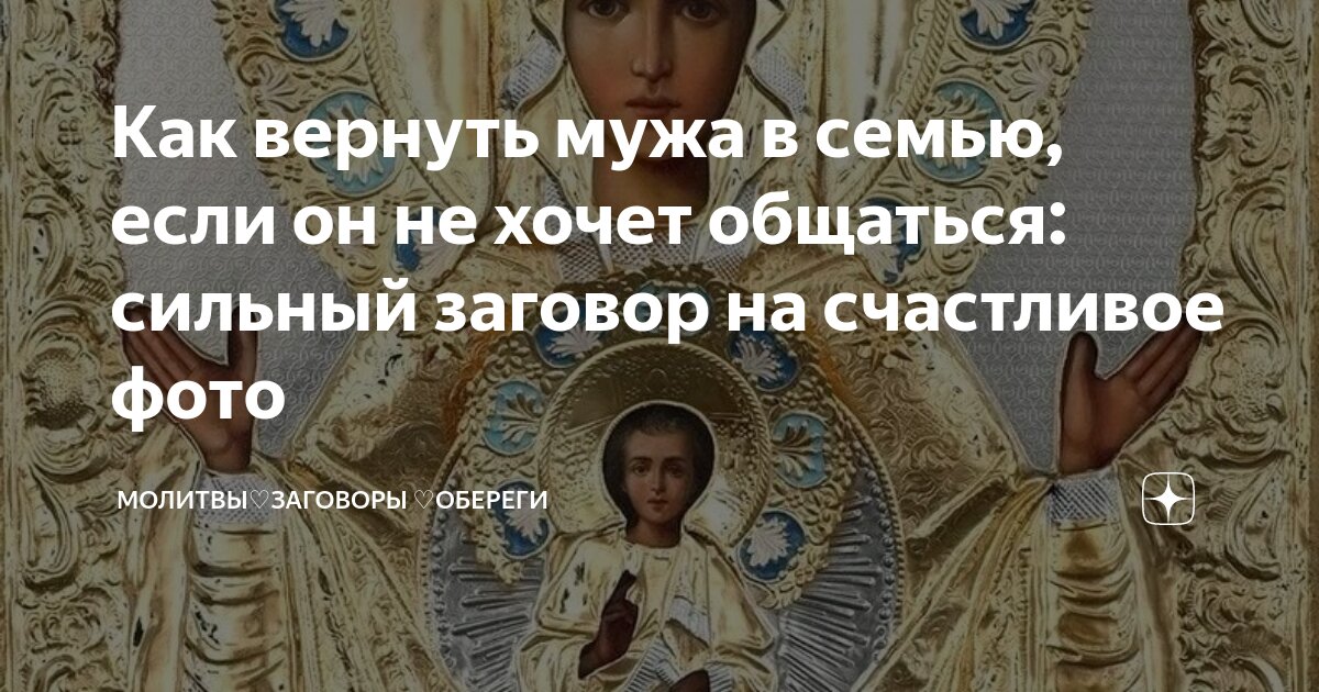 Какими молитвами вернуть