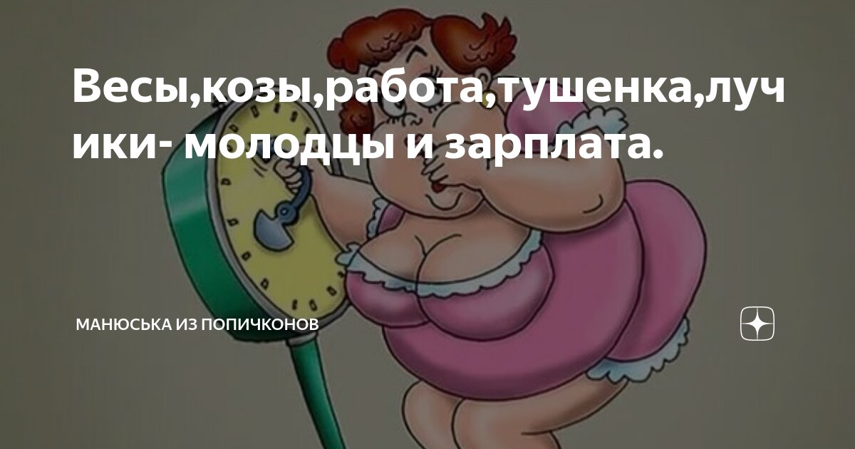 Манюська из попичконов телеграм канал