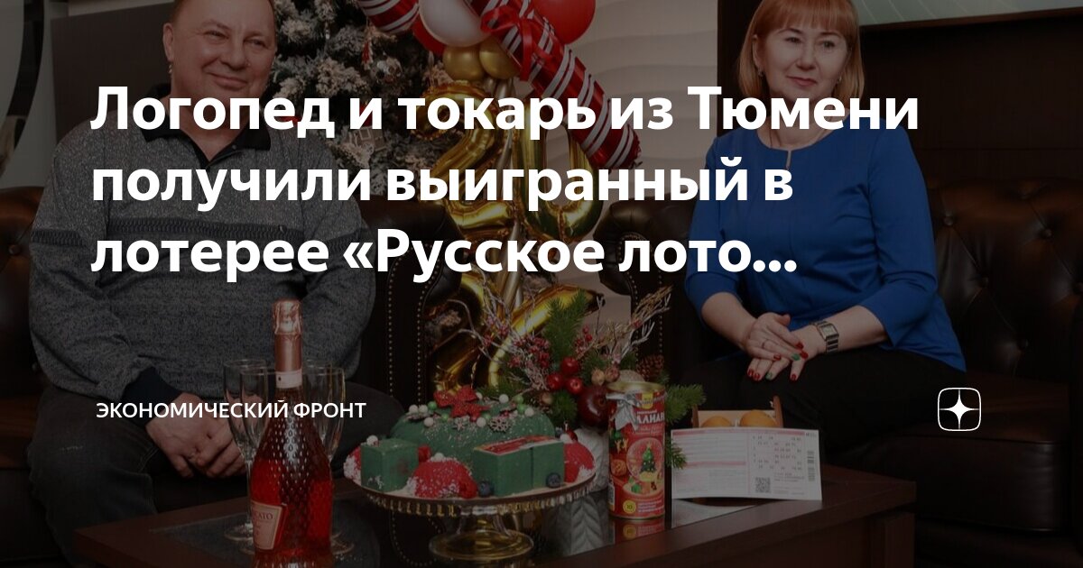Как получить выигрыш в мечталион лотерее. Как получить выигрыш в мечталион лотерее