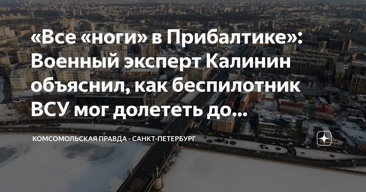 Почему беспилотник долетел. Почему беспилотник долетел
