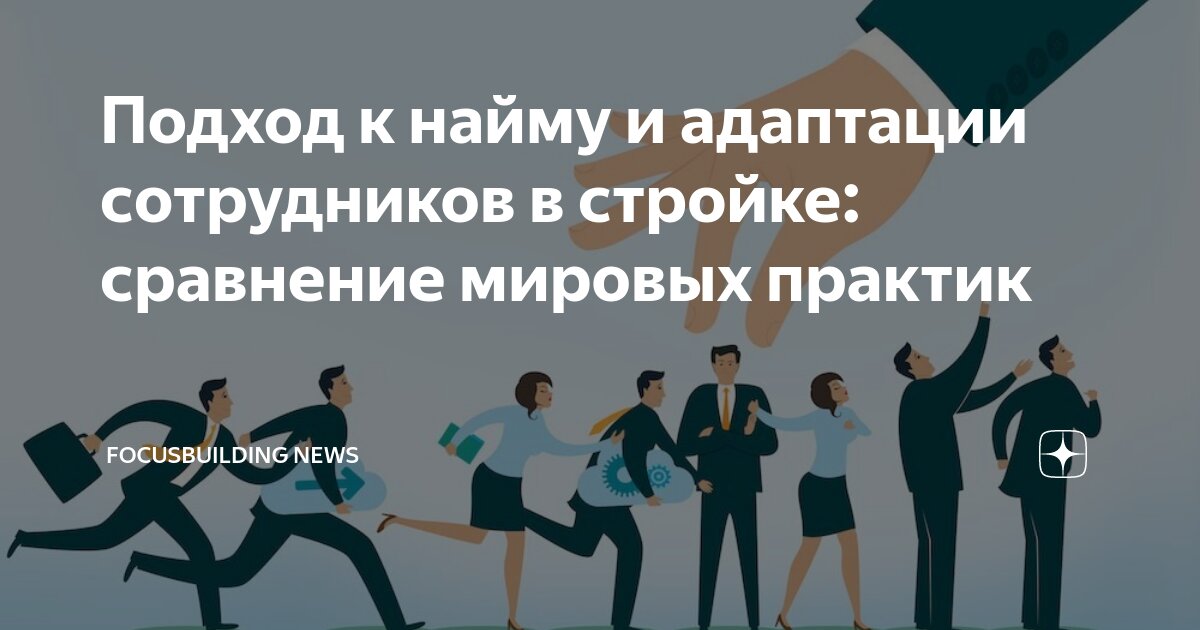 Сфера найма