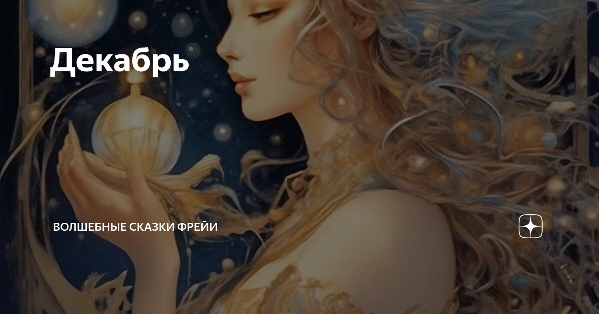 волшебство обмана