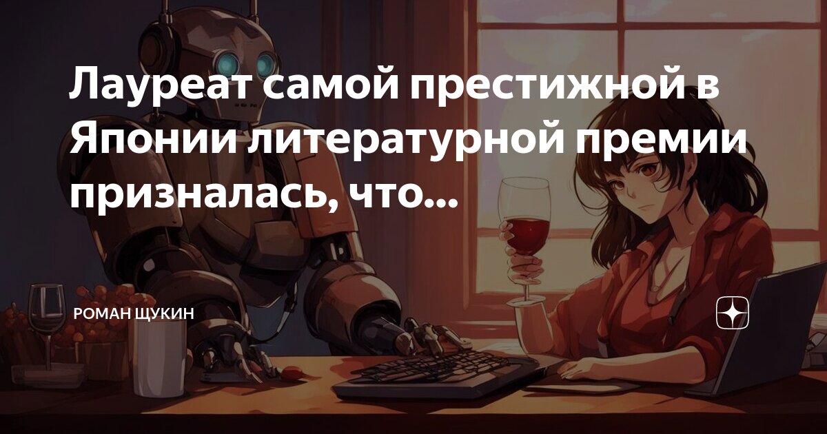 В Японии лауреат самой престижной литературной премии призналась, что