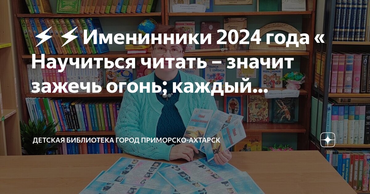 Земля именинница 2024 году какого