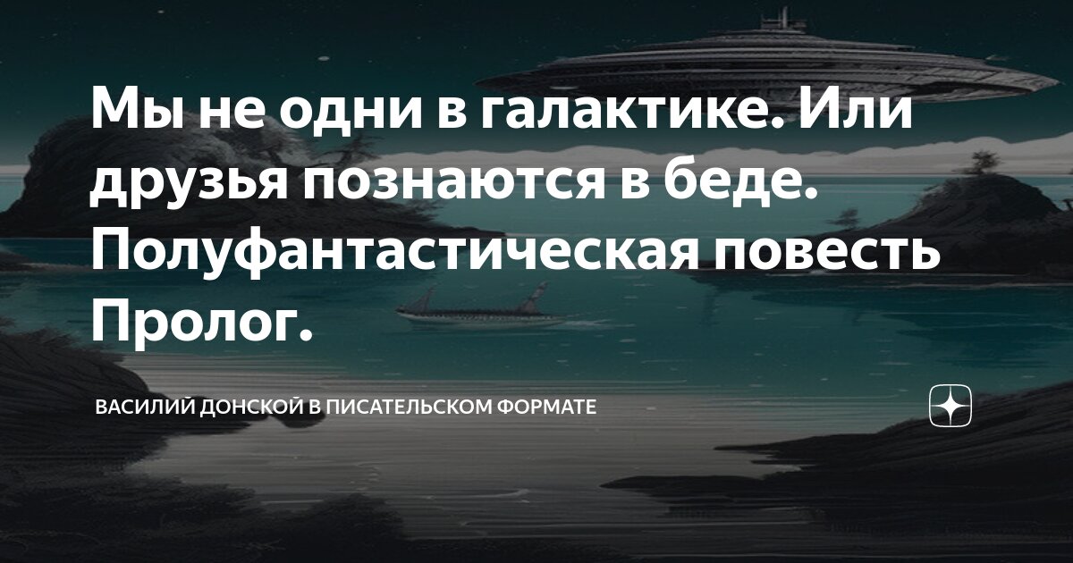 На беду мы встретились дзен. На беду мы встретились дзен