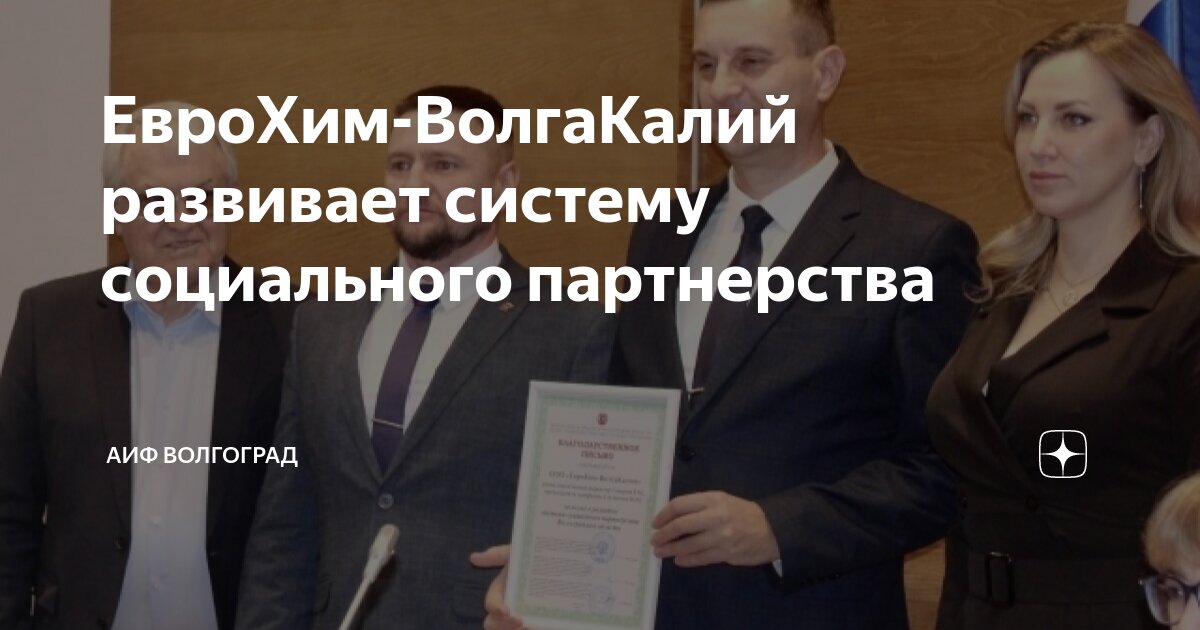 Купко евгений александрович. Волгоградские бизнесмены. Волгоградские бизнесмены. Швейн александр юрьевич. Бизнес связь.