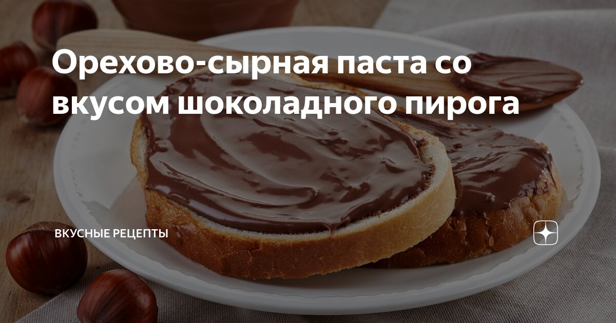 домашнее шоколадное масло. шоколад с сыром. шоколадный расплавленный сыр. приготовила шоколадного сыра. чизкейк классический с шоколадом.
