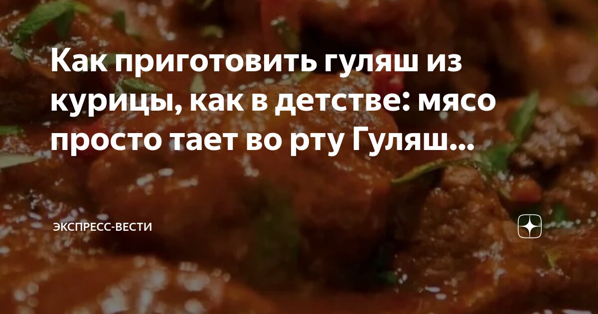 Гуляш из курицы калорийность