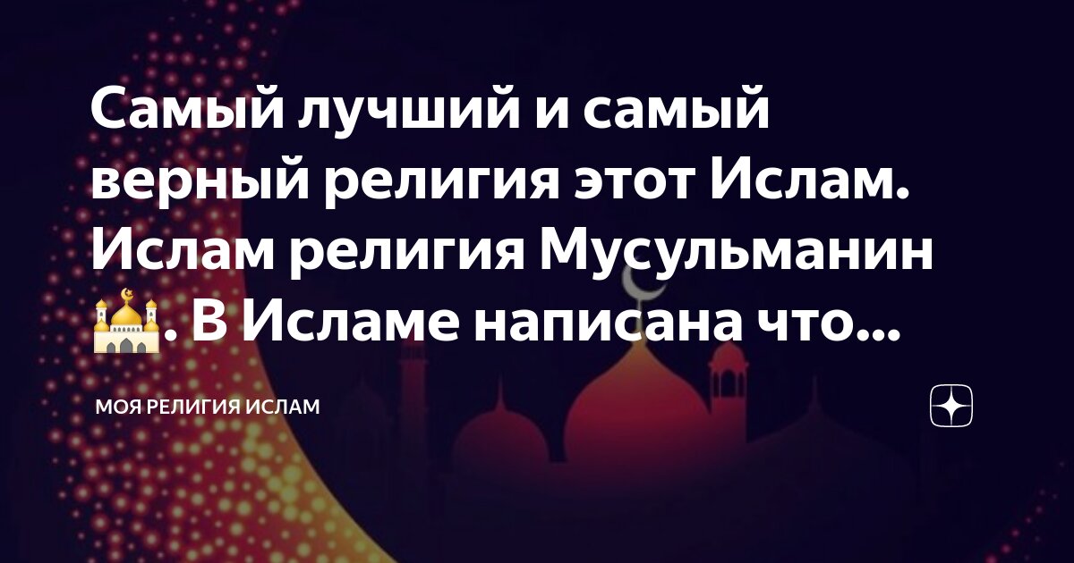 Что для мусульман значат уши