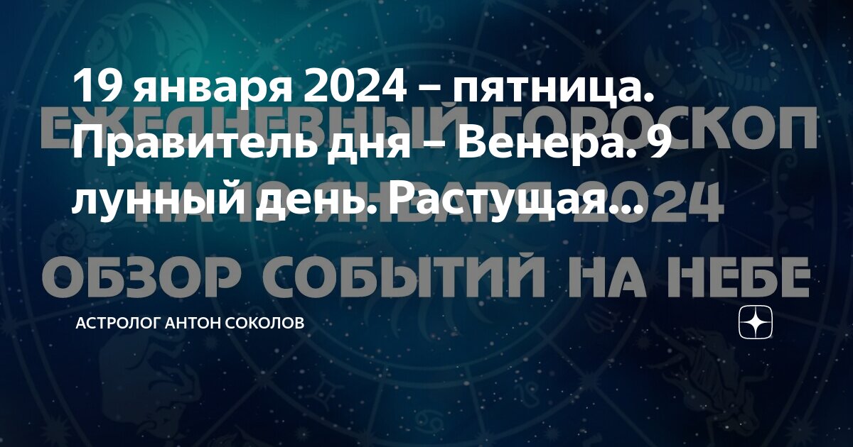 Зараев лунный календарь 2024