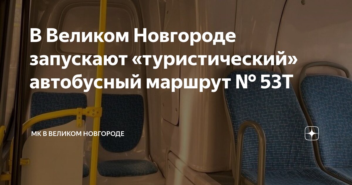 расписание автобусов великий новгород 12 маршрут