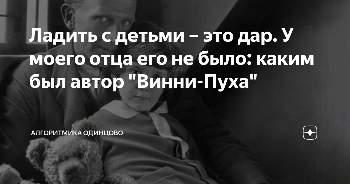 Ладить с детьми – это дар. У моего отца его не было: каким был автор ...