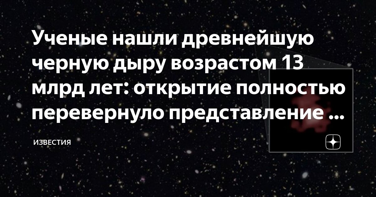 Возраст млрд лет. Возраст млрд лет. Возраст млрд лет. Возраст вселенной и земли. Галактика млечный путь солнечная система планета.