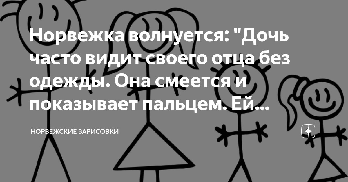 папа и дочь нудисты Telegraph