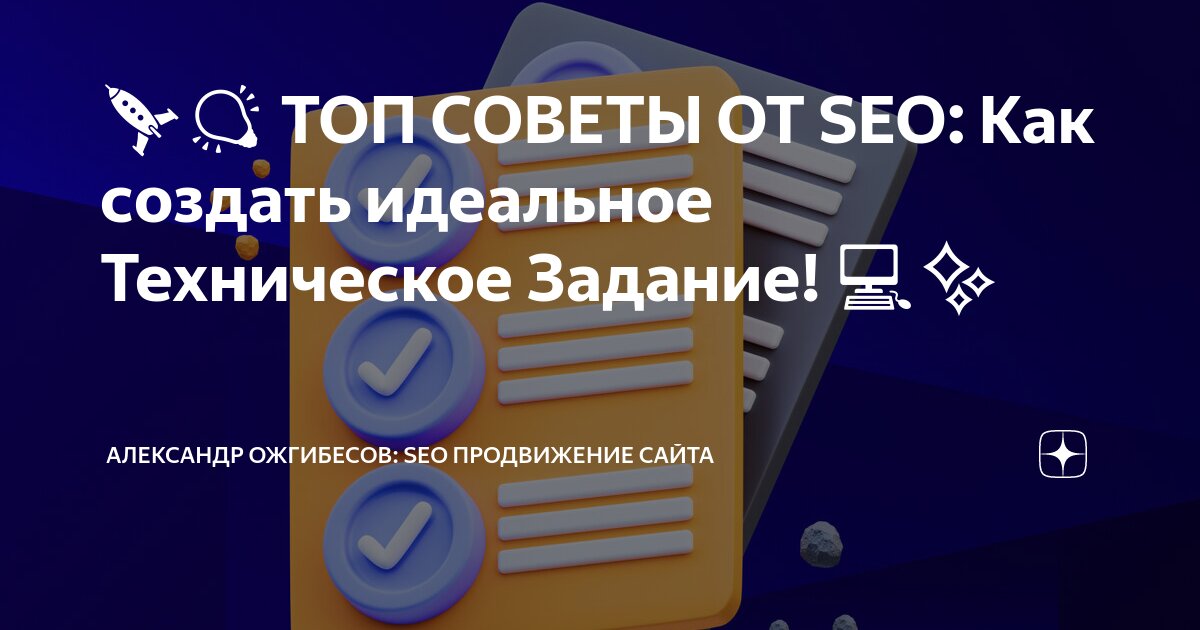 без внятного тз результат хз. техническое задание на разработку сайта. если нет тз результат хз. техническое задание (тз). идеальное тз.