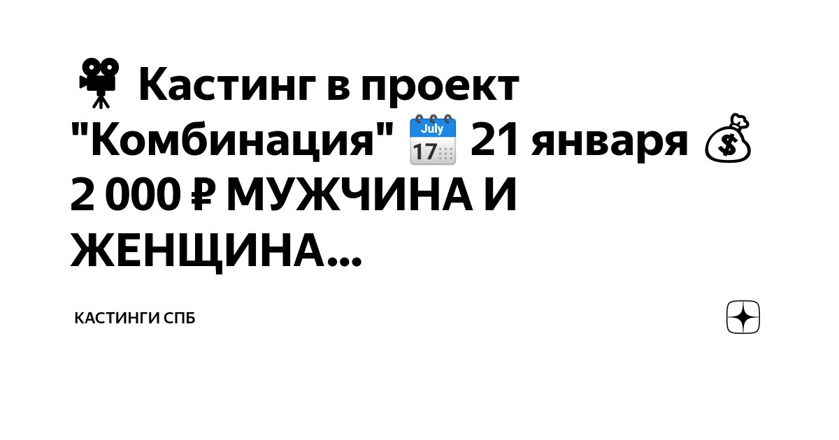 Кастинги в кино (полный метр) в городе Санкт-Петербург