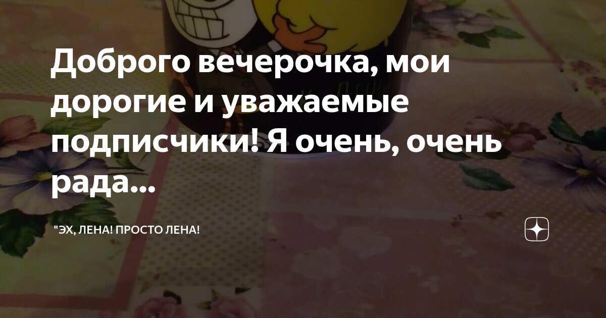 О господи можно просто лена. Эх лена просто. Эх лена просто. Эх лена просто. Эх лена просто.