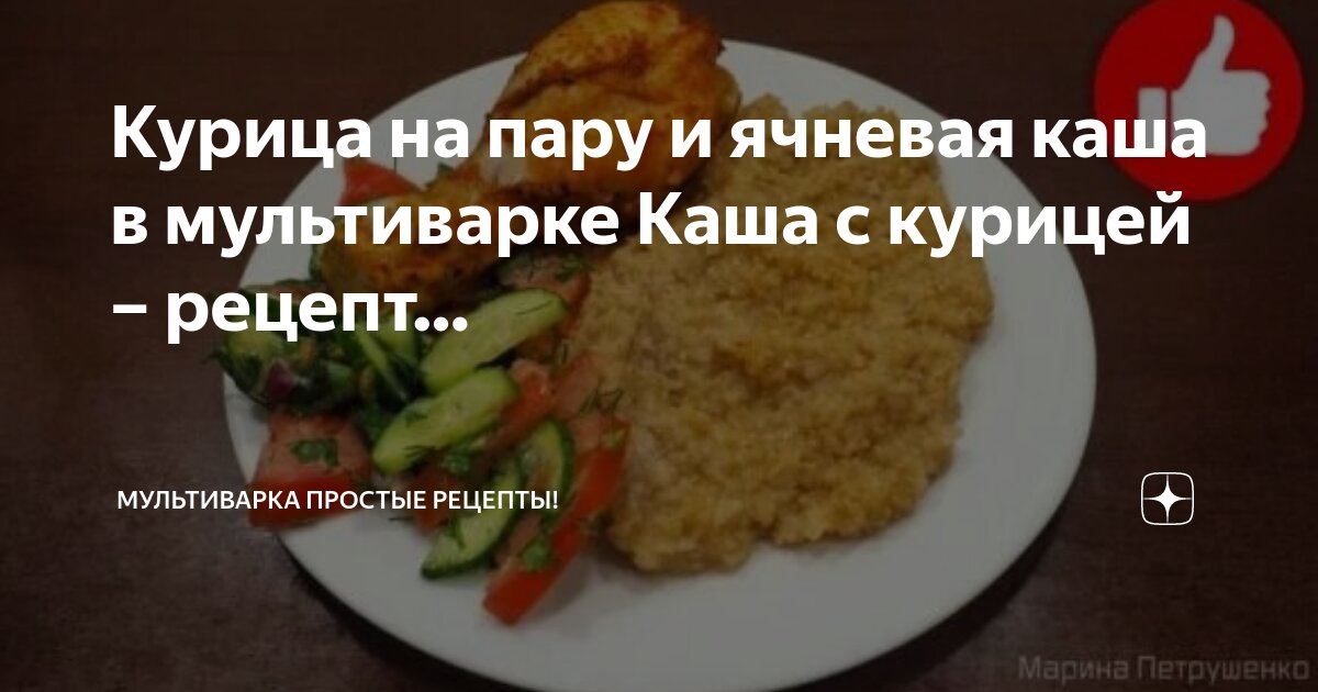 Как приготовить курам кашу