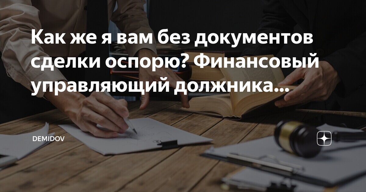 Оспаривание сделок с предпочтением
