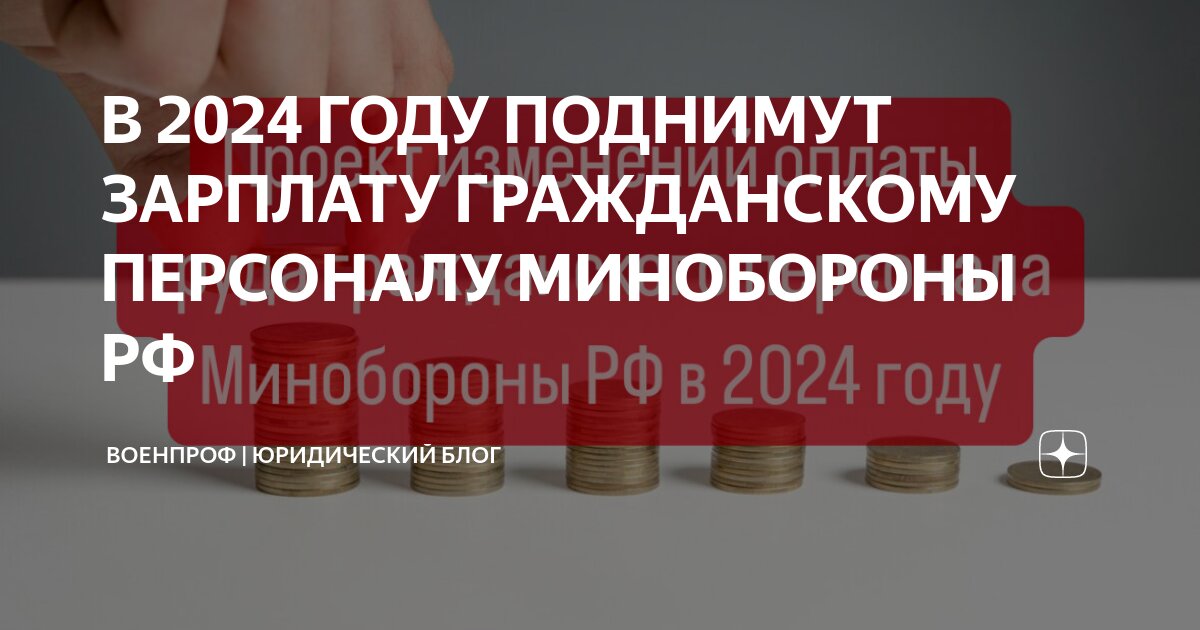 Увеличение окладов госслужащим в 2024 году