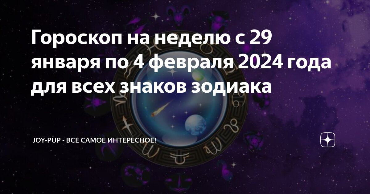 Гороскоп даты знаков. 24 ноября знак зодиака. Какой зодиак 21 января. Символы по гороскопу. Гороскоп 23 сентября знак.