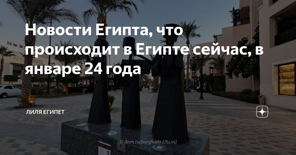 Что произошло в египте