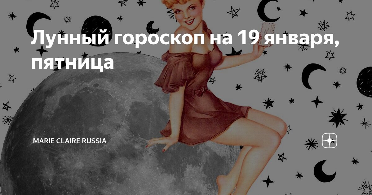 Телец 9 мая. Лунный гороскоп. 19 Февраля гороскоп.