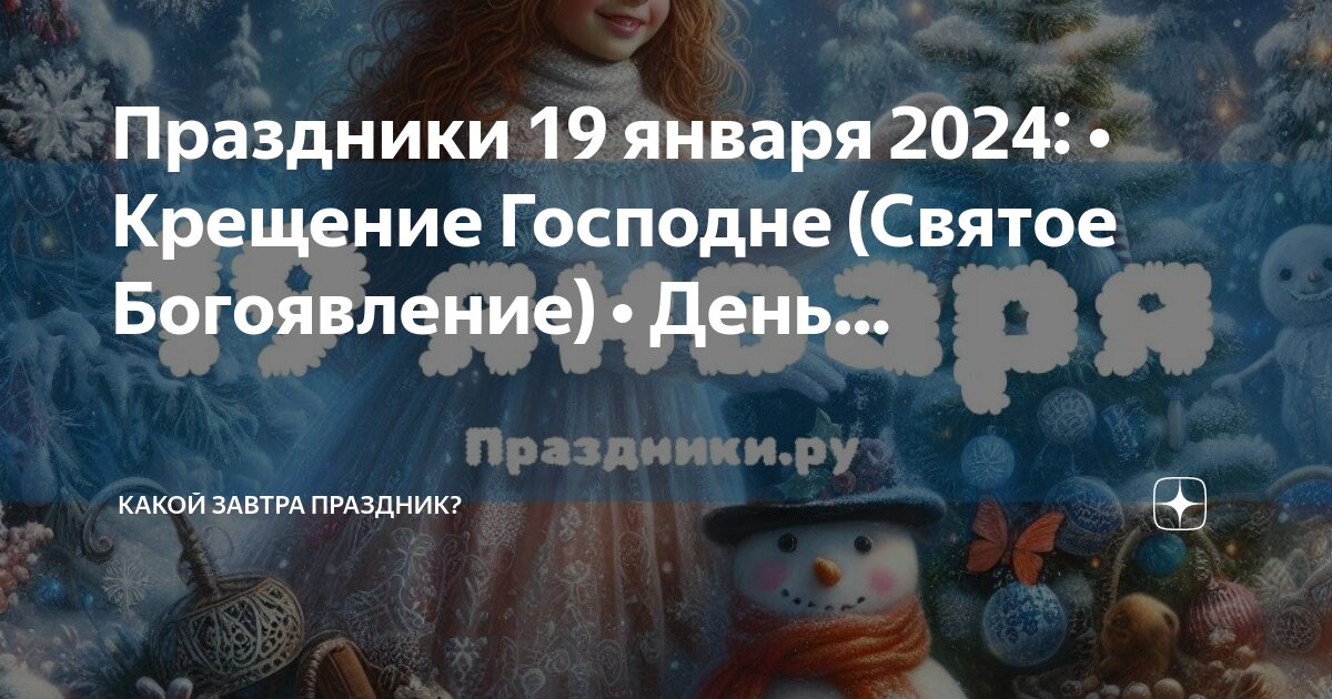 Когда праздничные дни в январе 2024