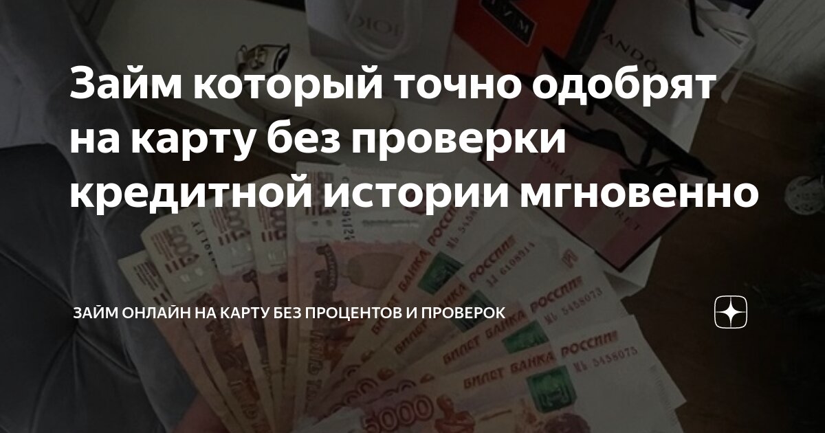 Карта кредитная которую точно одобрят без работы