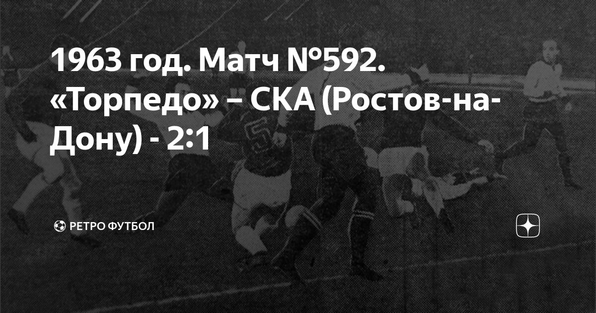 Ростов 1963