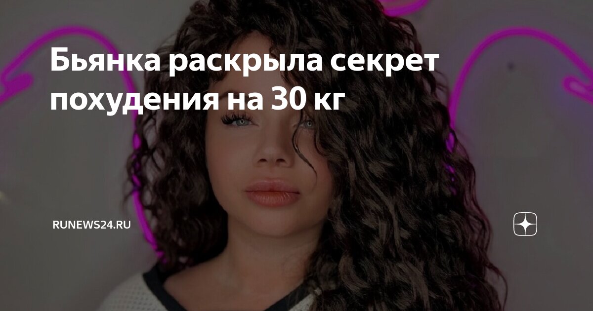 бьянка до похудения и после