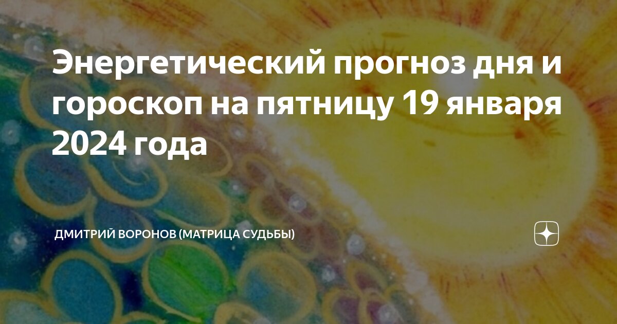 Прогнозы дня