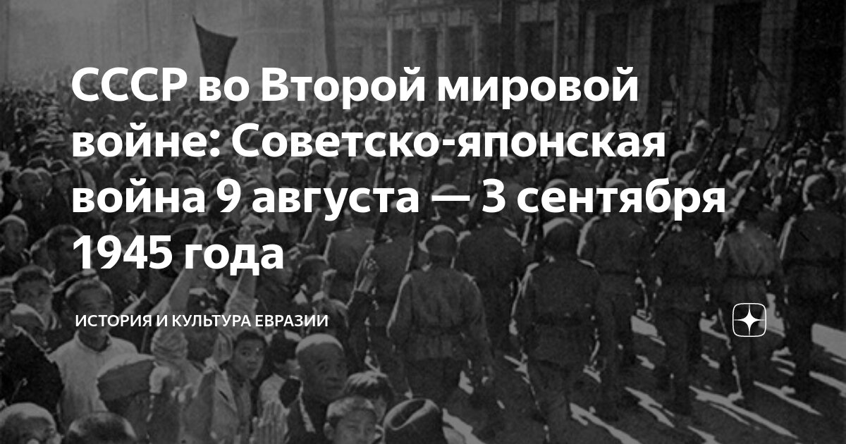 В августе 1945 года