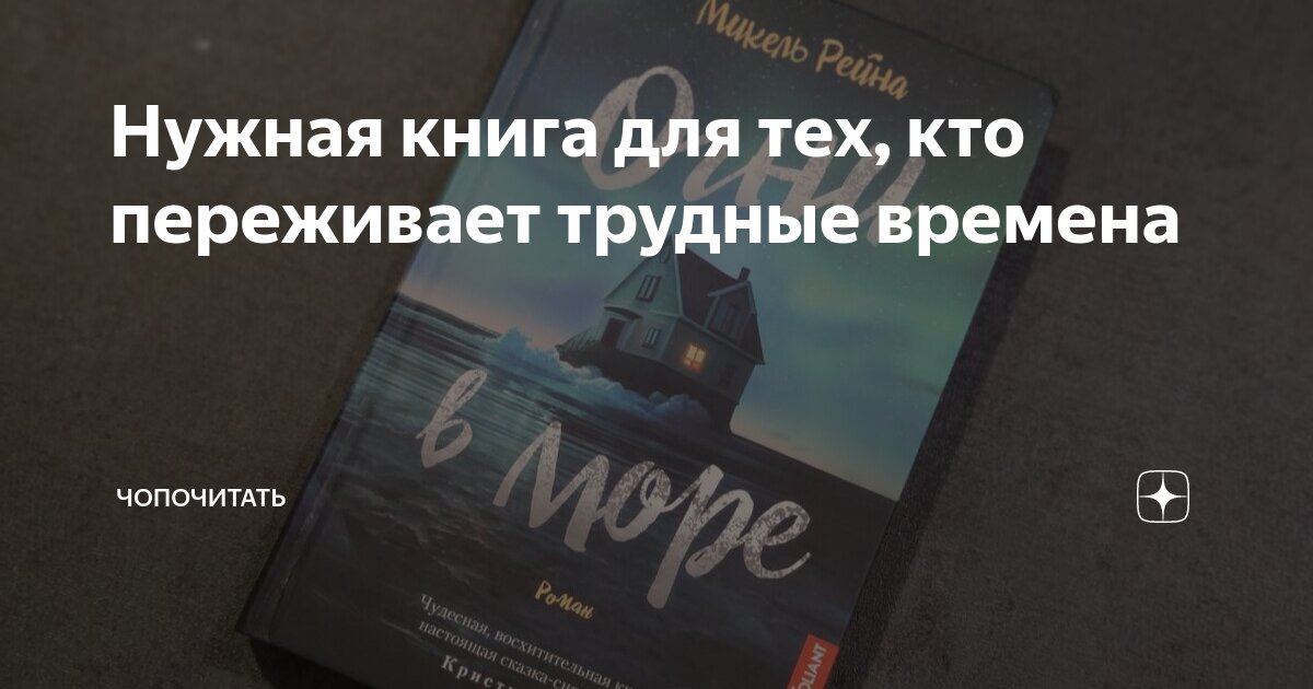 книга счастье в трудные времена