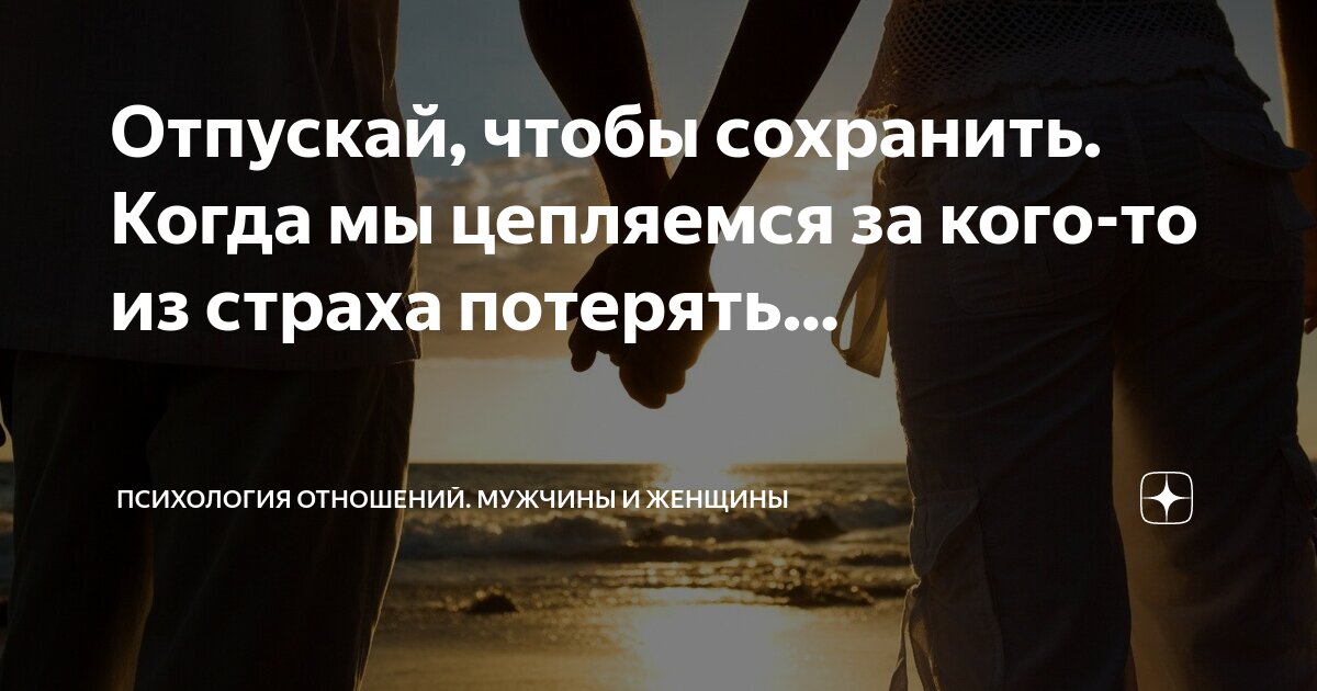Как потерять мужчину