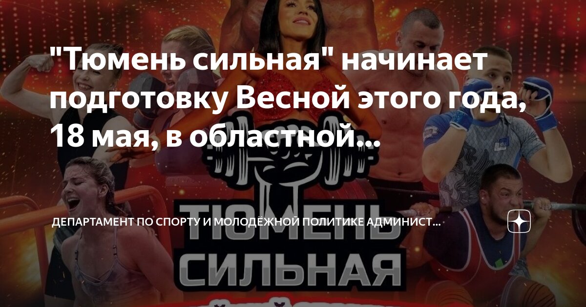 Департамент по спорту и молодежной политике тюмень