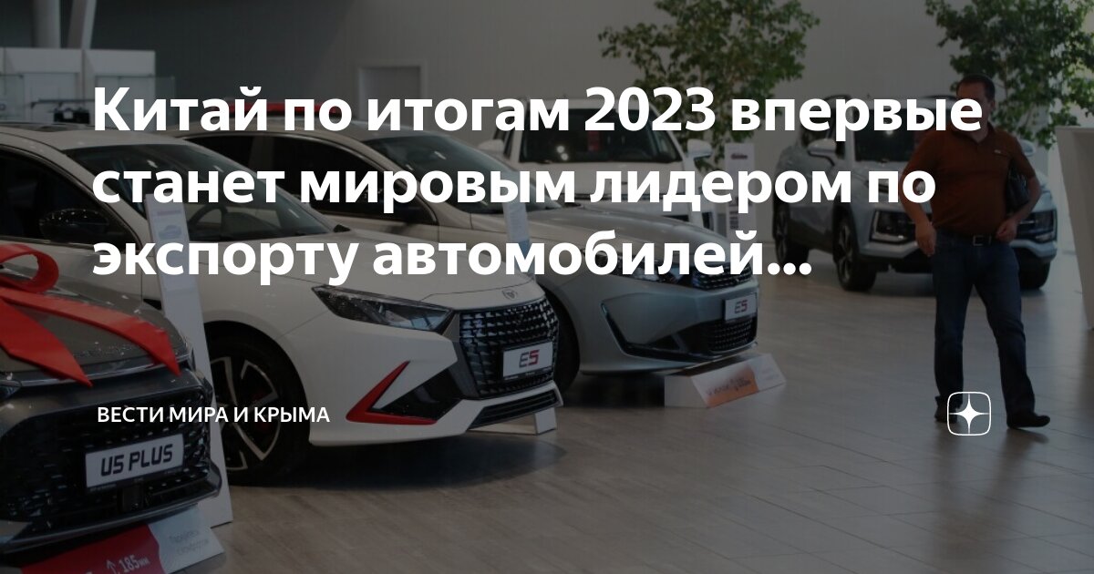 Экспорт китайских автомобилей