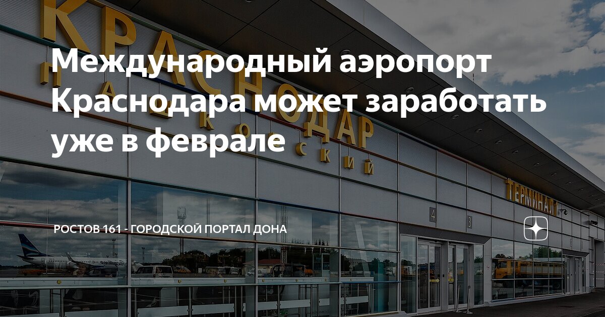 пробный полет на самолете краснодар. самолеты не летают. полет на самолете краснодар. части аэропорта. мс-21 и ту-154.