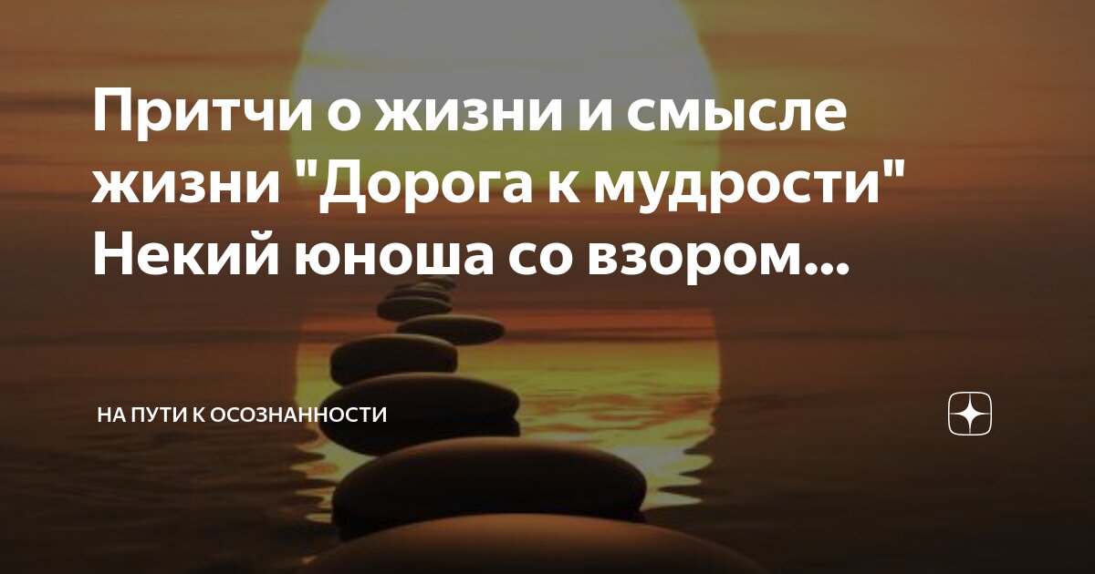Земная жизнь это путь. Земная жизнь это путь