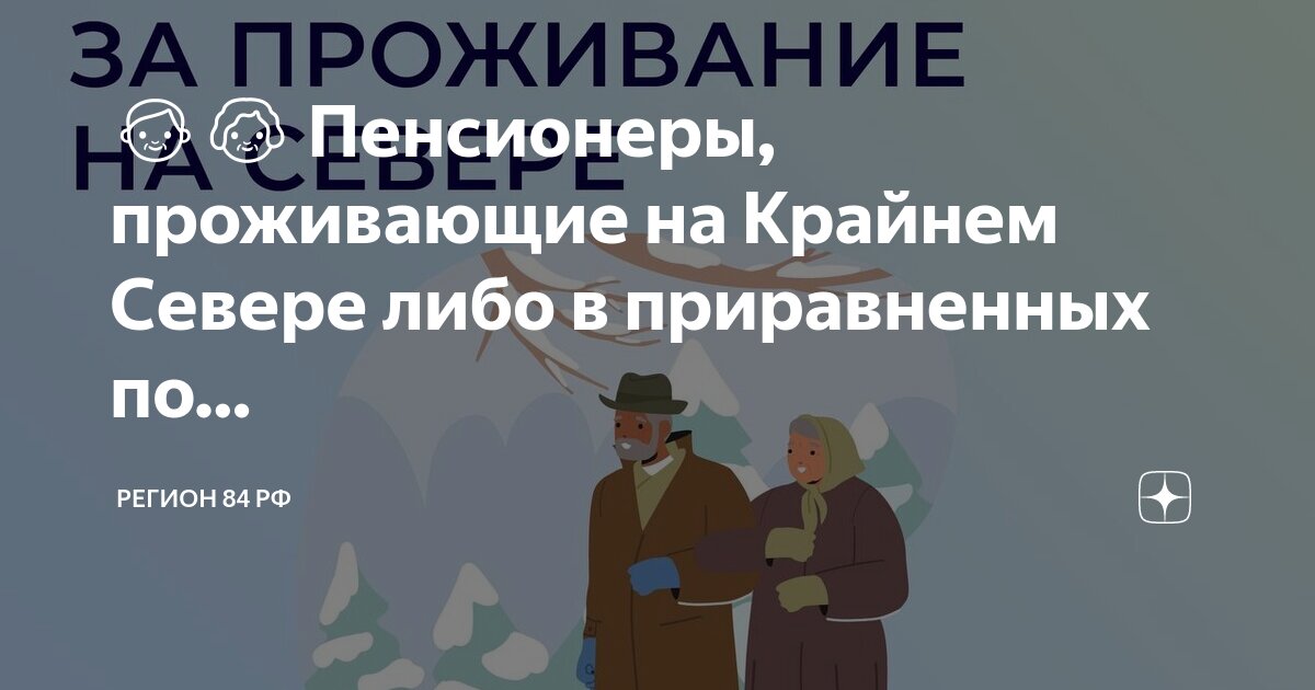 Приравненными северу климатическими условиями