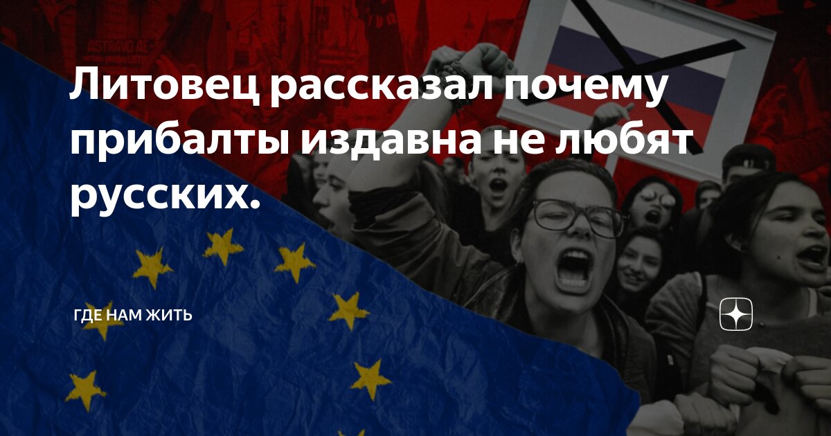 Почему страны Балтии относятся к России так, как относятся