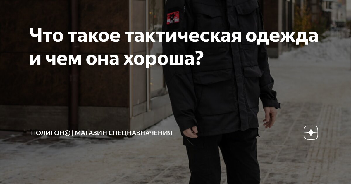 Полигон одежда. Полигон одежда